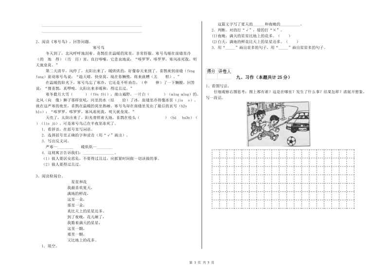 云南省2019年二年级语文【上册】过关练习试卷 含答案.doc_第3页