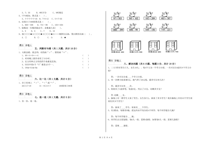 人教版二年级数学上学期期末考试试卷B卷 含答案.doc_第2页