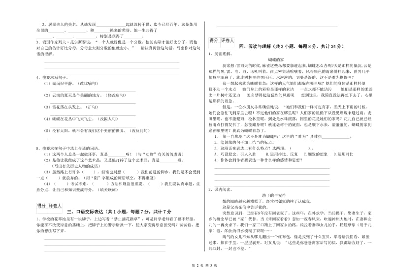 三门峡市重点小学小升初语文考前练习试卷 含答案.doc_第2页