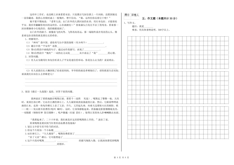 三门峡市重点小学小升初语文考前练习试卷 含答案.doc_第3页