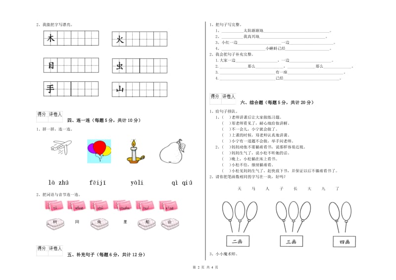 克孜勒苏柯尔克孜自治州实验小学一年级语文上学期过关检测试卷 附答案.doc_第2页