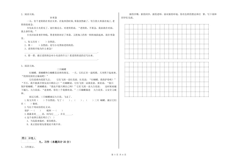 云南省2020年二年级语文【上册】综合检测试卷 附解析.doc_第3页