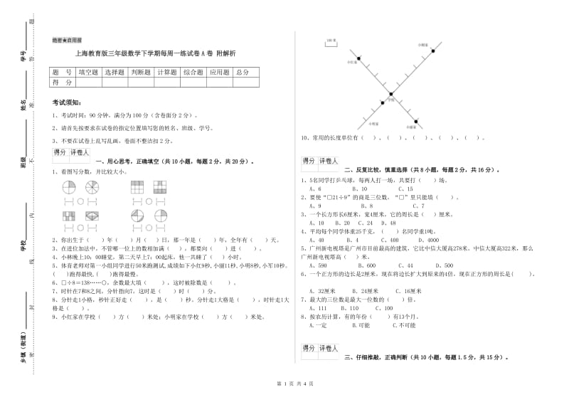 上海教育版三年级数学下学期每周一练试卷A卷 附解析.doc_第1页