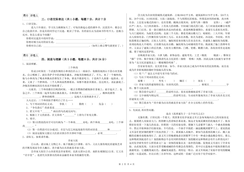 临沧市重点小学小升初语文每日一练试卷 附解析.doc_第2页