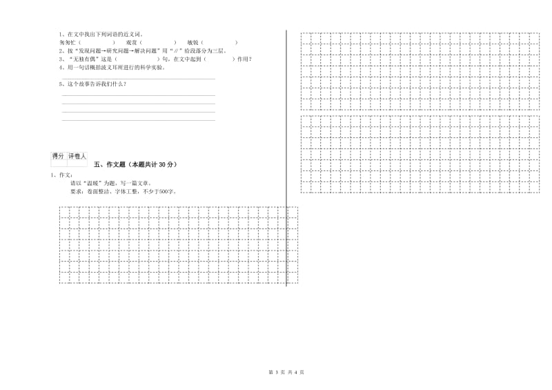 临沧市重点小学小升初语文每日一练试卷 附解析.doc_第3页