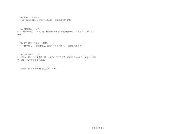 三年级数学下学期综合练习试题 新人教版（附解析）.doc_第3页