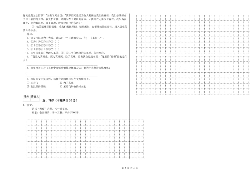 人教版六年级语文上学期每周一练试题B卷 附答案.doc_第3页