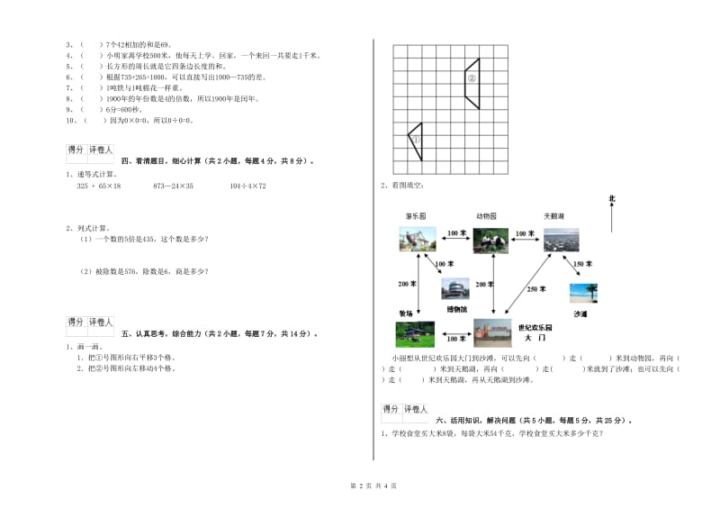 三年级数学下学期期末考试试题 外研版（含答案）.doc_第2页