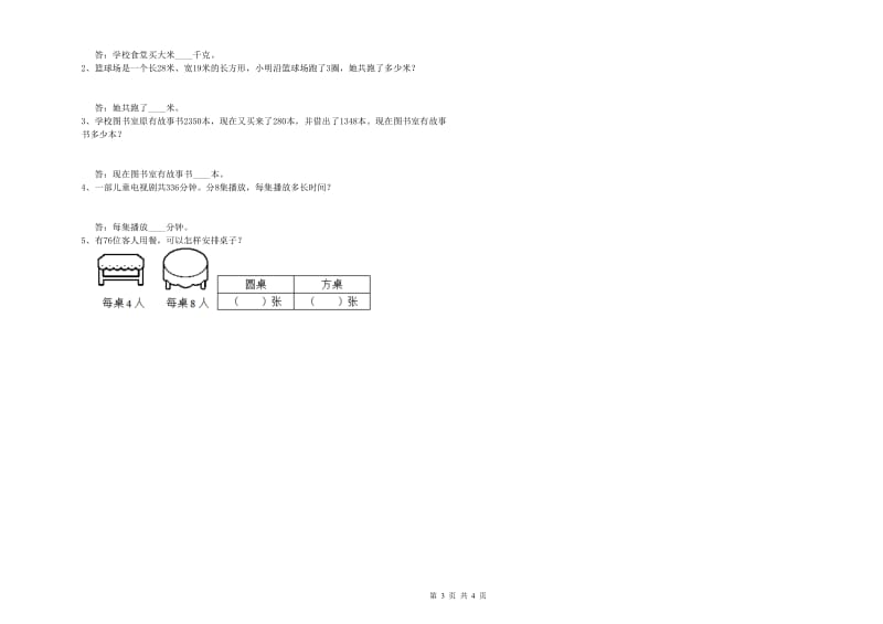 三年级数学下学期期末考试试题 外研版（含答案）.doc_第3页