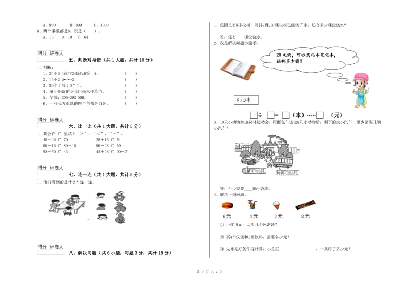 上饶市二年级数学下学期开学考试试卷 附答案.doc_第2页