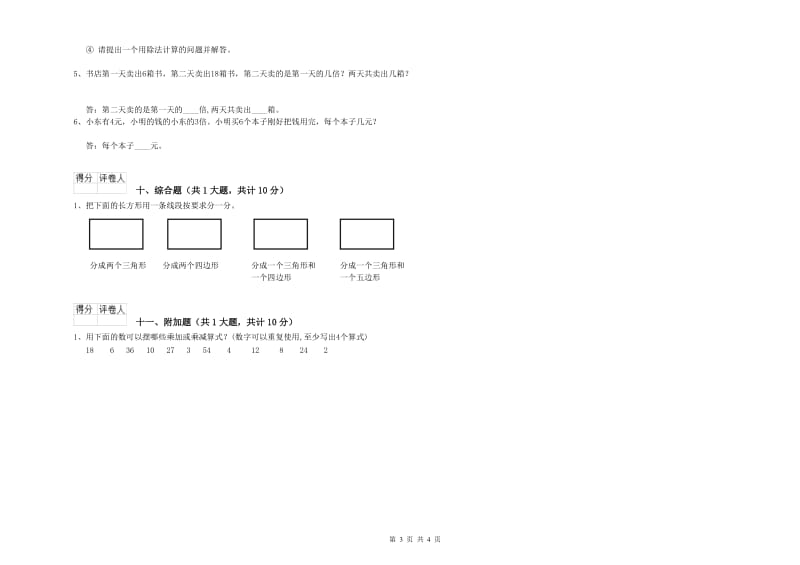 上饶市二年级数学下学期开学考试试卷 附答案.doc_第3页