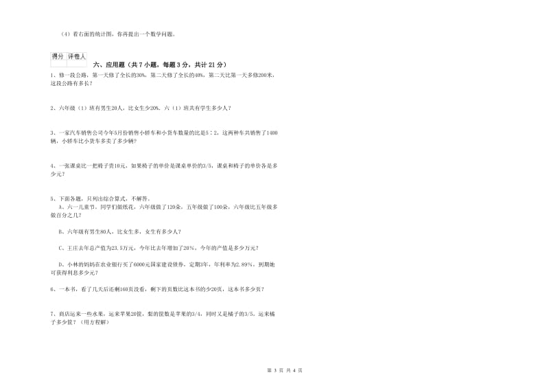 上海教育版六年级数学【下册】全真模拟考试试卷A卷 附答案.doc_第3页
