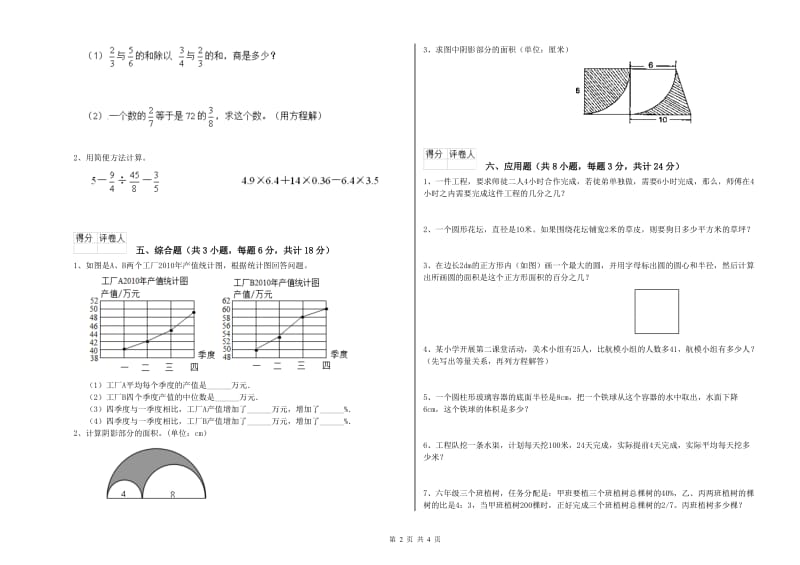 2020年实验小学小升初数学自我检测试卷C卷 新人教版（附答案）.doc_第2页