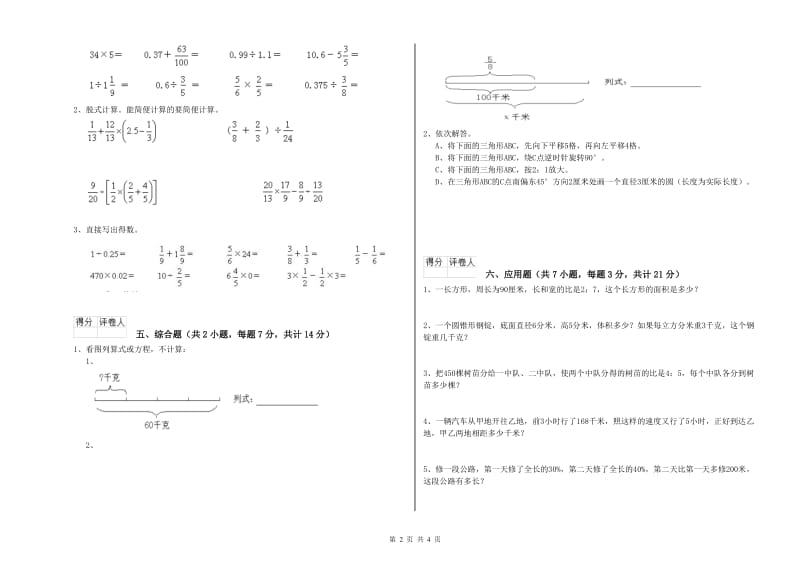 上海教育版六年级数学【上册】每周一练试卷D卷 附解析.doc_第2页