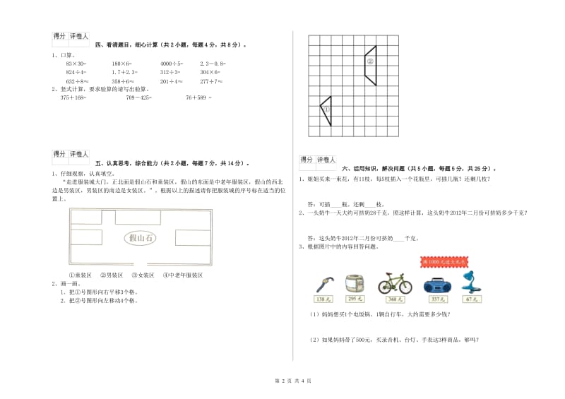 三年级数学上学期期末考试试题 长春版（附解析）.doc_第2页