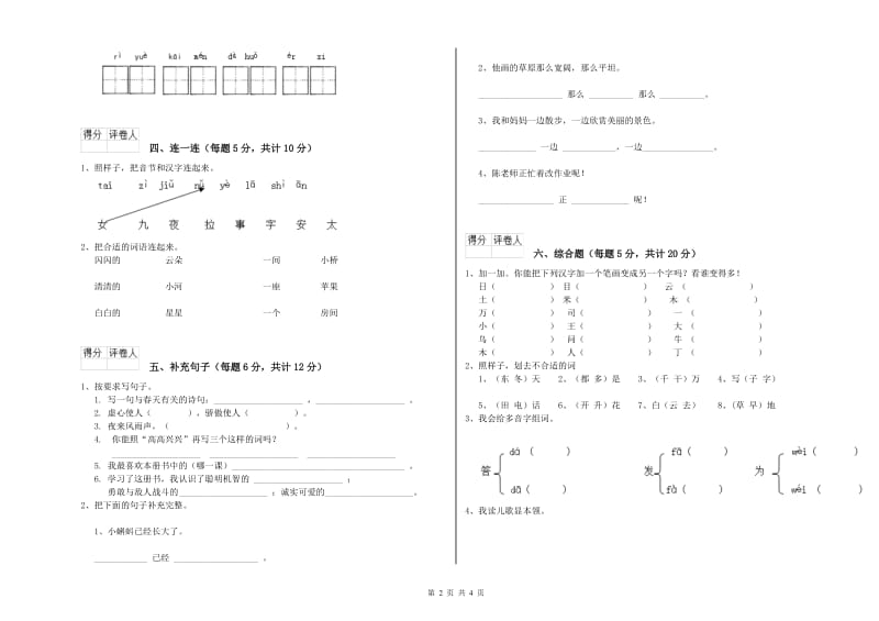 一年级语文上学期开学检测试卷 浙教版（含答案）.doc_第2页