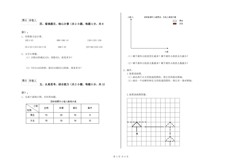 人教版四年级数学【下册】自我检测试题C卷 附解析.doc_第2页