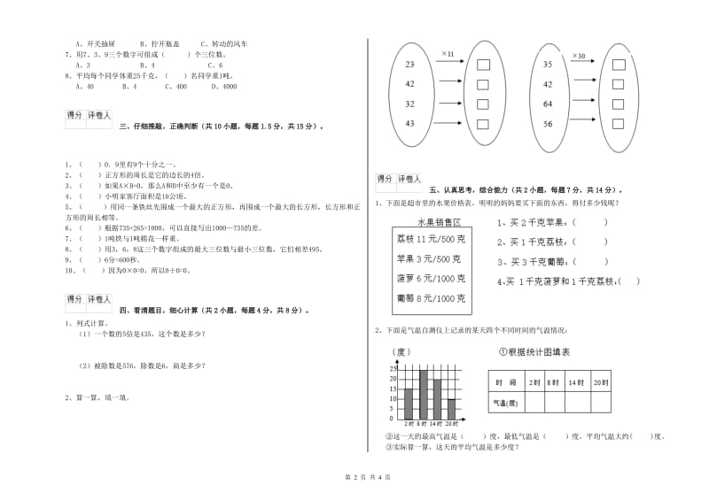 人教版2020年三年级数学上学期期末考试试卷 含答案.doc_第2页