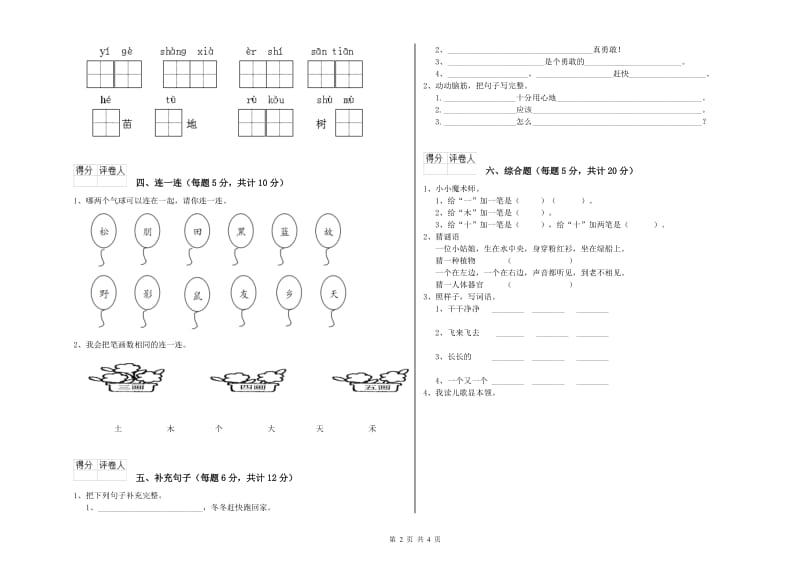 一年级语文【下册】开学考试试卷 北师大版（含答案）.doc_第2页