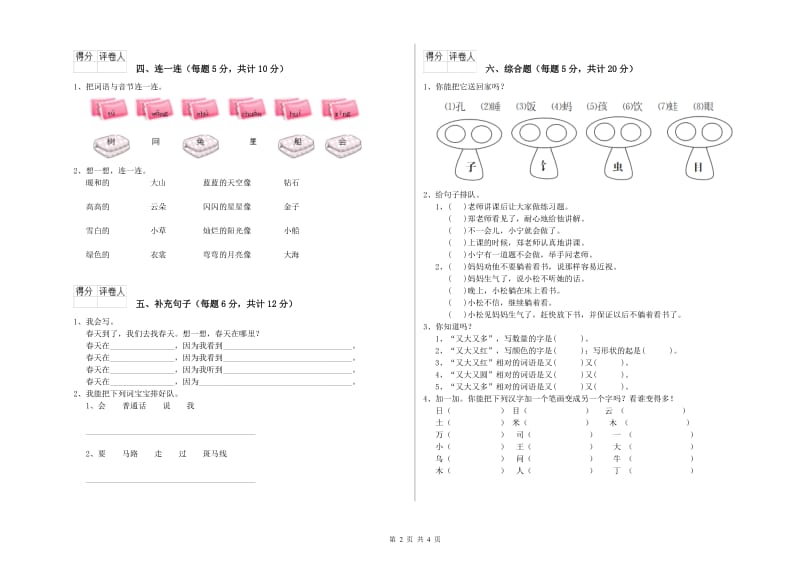 一年级语文【上册】期中考试试卷 外研版（含答案）.doc_第2页