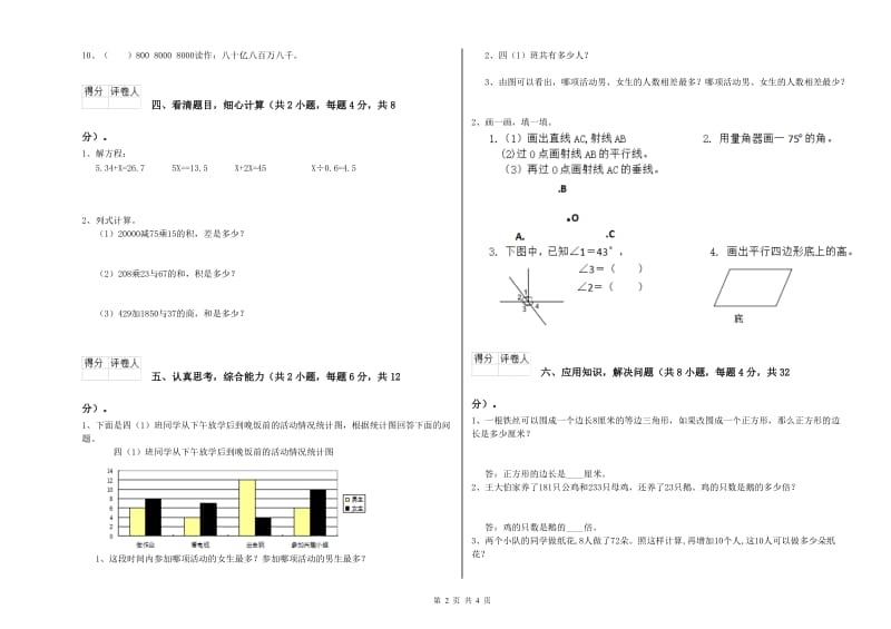 云南省2019年四年级数学【上册】开学考试试题 含答案.doc_第2页