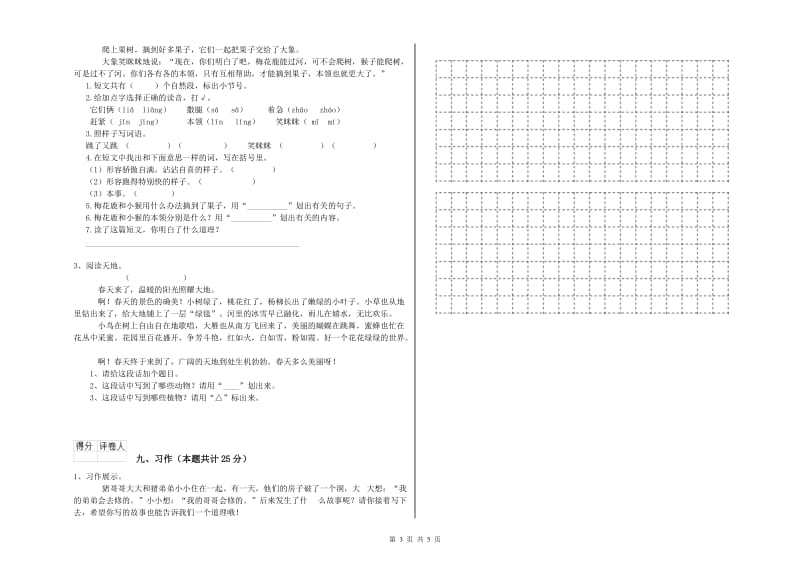 云南省2019年二年级语文【下册】月考试卷 附解析.doc_第3页