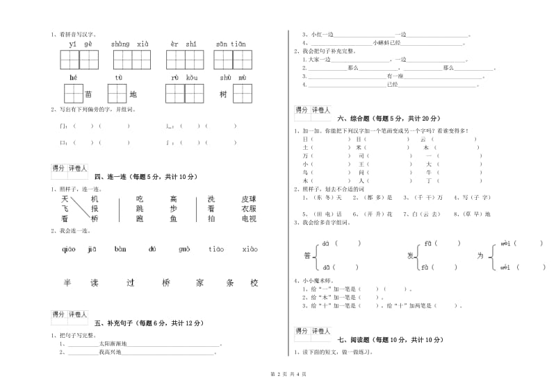 一年级语文下学期综合练习试题 人教版（附解析）.doc_第2页