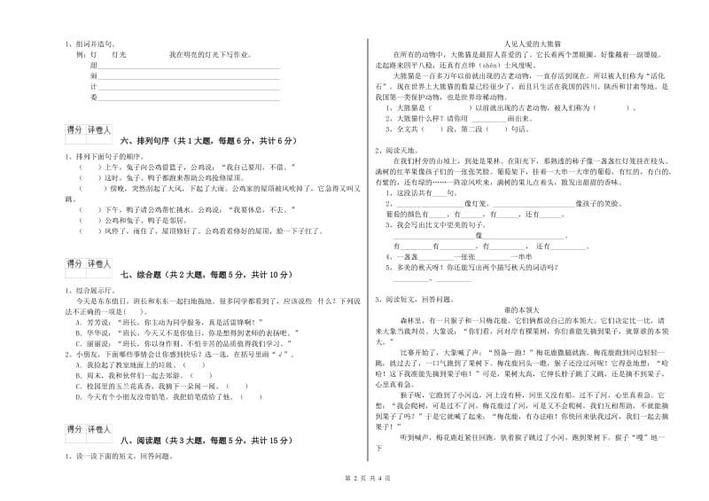 人教版二年级语文【上册】每日一练试题 附答案.doc_第2页