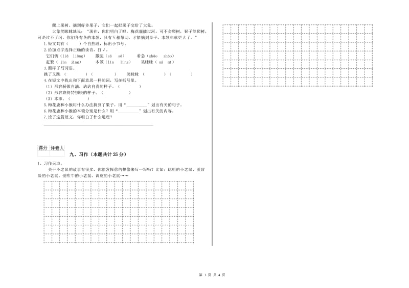 人教版二年级语文【上册】每日一练试题 附答案.doc_第3页