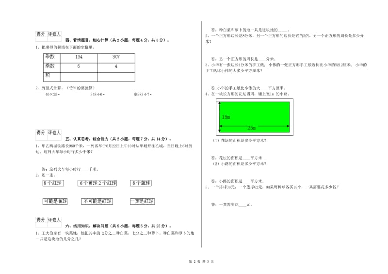 三年级数学【上册】过关检测试题 江苏版（附解析）.doc_第2页