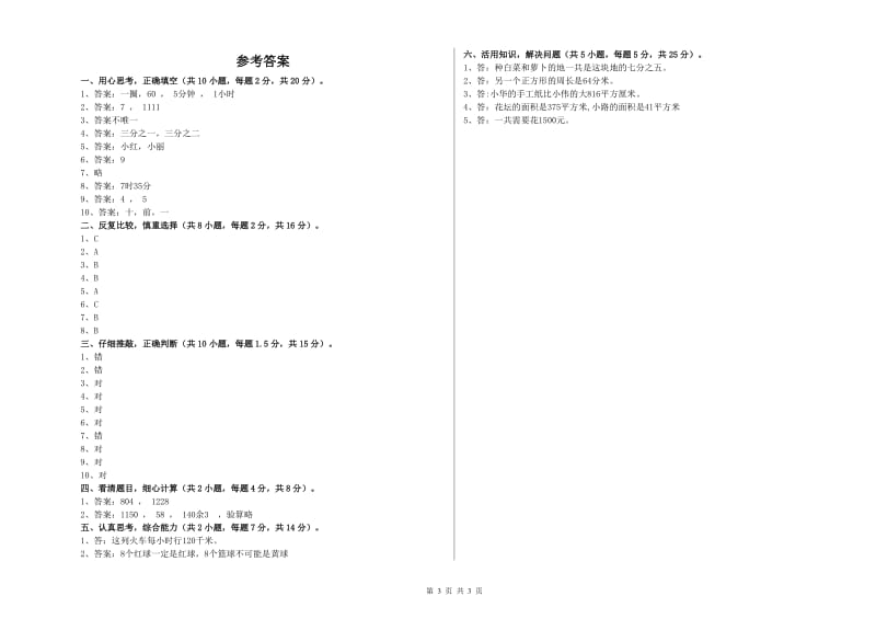 三年级数学【上册】过关检测试题 江苏版（附解析）.doc_第3页