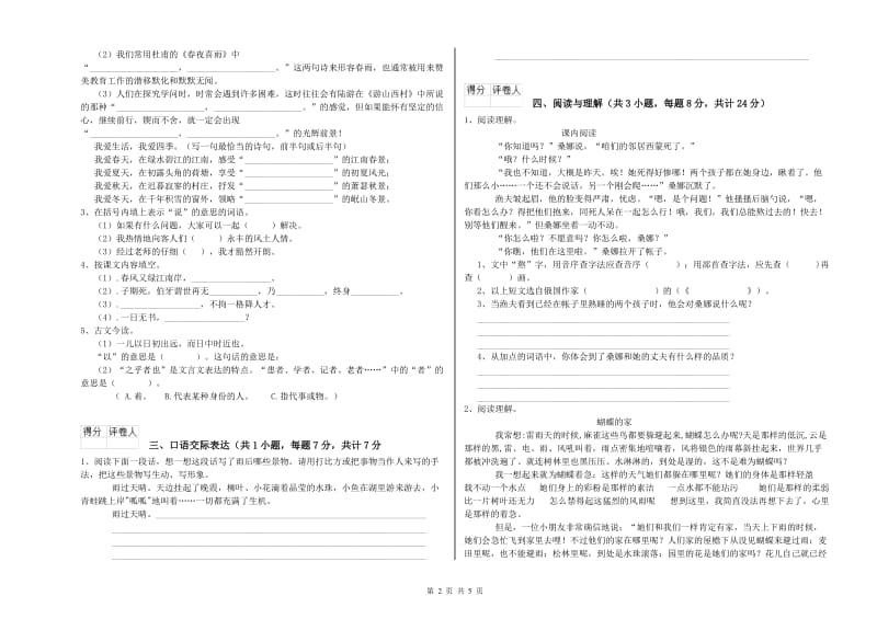 三亚市重点小学小升初语文模拟考试试卷 附答案.doc_第2页