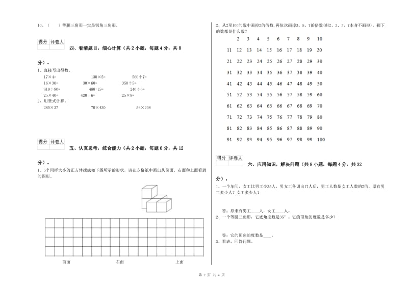 人教版四年级数学下学期自我检测试卷D卷 附解析.doc_第2页