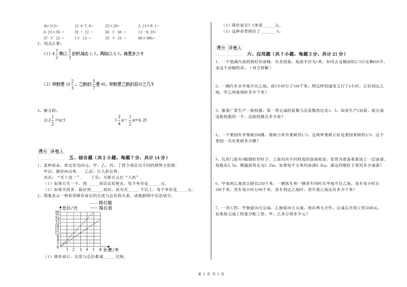 三门峡市实验小学六年级数学上学期月考试题 附答案.doc_第2页