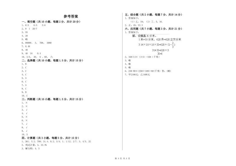 三门峡市实验小学六年级数学上学期月考试题 附答案.doc_第3页