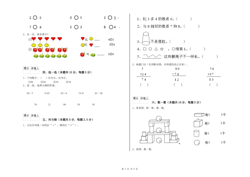 人教版2020年一年级数学【下册】开学检测试卷 含答案.doc_第2页