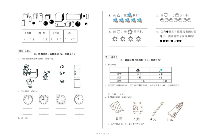 人教版2020年一年级数学【下册】开学检测试卷 含答案.doc_第3页