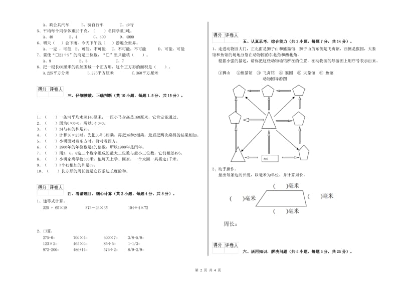 三年级数学上学期综合练习试题 北师大版（附解析）.doc_第2页