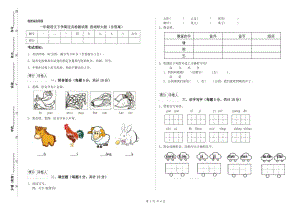 一年級(jí)語文下學(xué)期過關(guān)檢測試卷 西南師大版（含答案）.doc