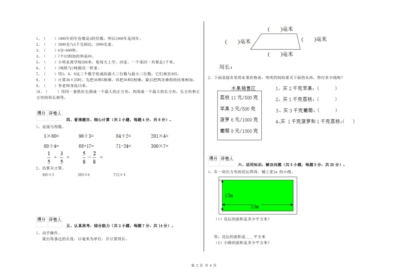 三年级数学【下册】全真模拟考试试卷 人教版（含答案）.doc_第2页