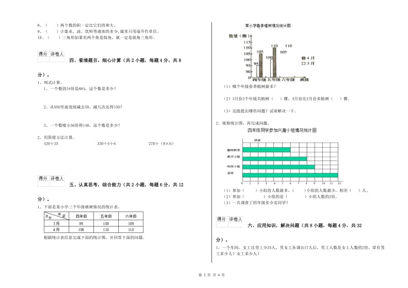 上海教育版四年级数学【上册】期中考试试卷A卷 含答案.doc_第2页