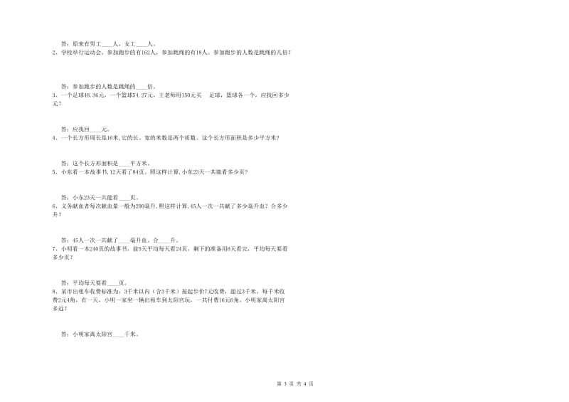 上海教育版四年级数学【上册】期中考试试卷A卷 含答案.doc_第3页