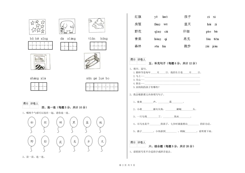 一年级语文上学期过关检测试卷 北师大版（含答案）.doc_第2页