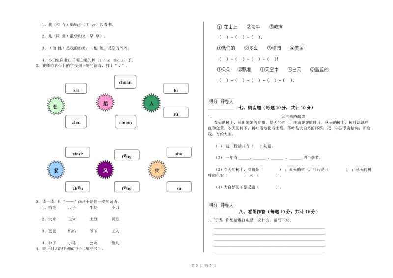 一年级语文上学期过关检测试卷 北师大版（含答案）.doc_第3页