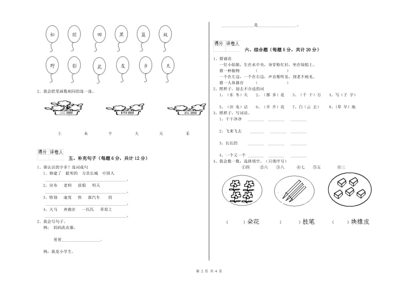 一年级语文下学期自我检测试卷 沪教版（含答案）.doc_第2页