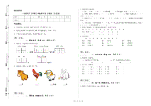 一年級(jí)語(yǔ)文下學(xué)期自我檢測(cè)試卷 滬教版（含答案）.doc