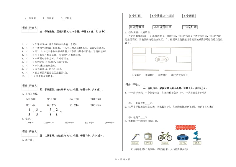 三年级数学下学期期中考试试卷 湘教版（含答案）.doc_第2页