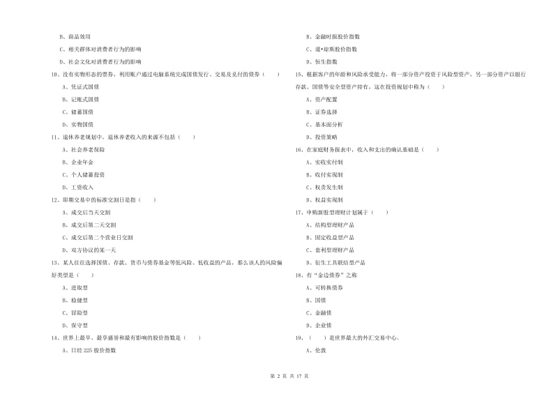 中级银行从业资格《个人理财》综合练习试题 附解析.doc_第2页