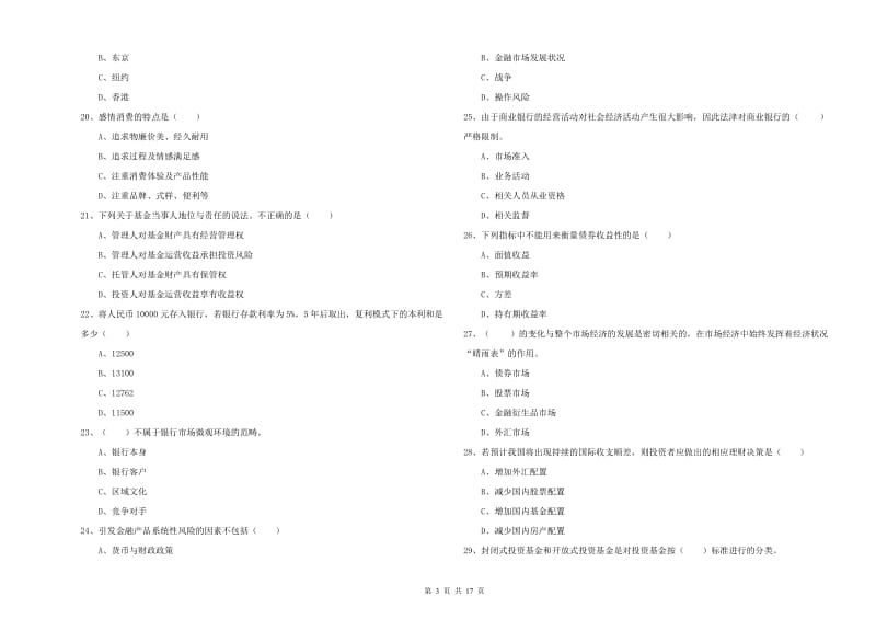 中级银行从业资格《个人理财》综合练习试题 附解析.doc_第3页