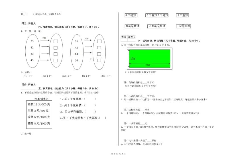 三年级数学上学期综合检测试卷 豫教版（附答案）.doc_第2页